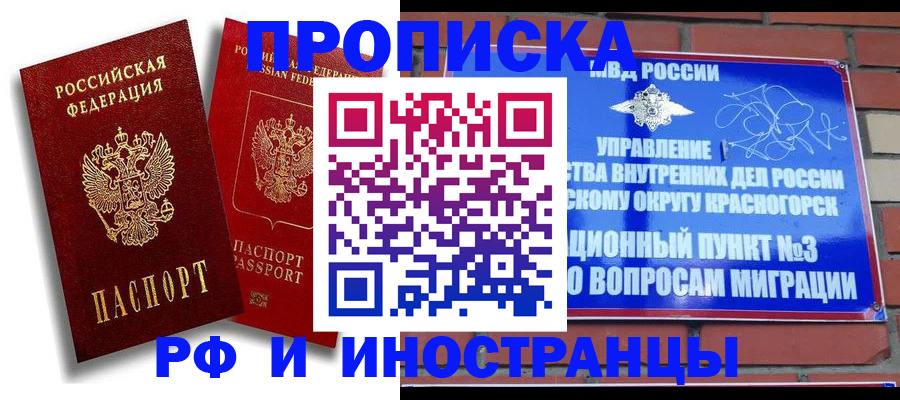 временная регистрация купить в Грязовце