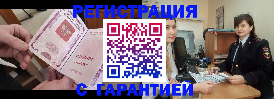 временная регистрация надежно в Грязовце